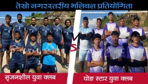 दुवाचौरका दुई प्रतिष्ठित क्लबहरु सृजनशील युवा क्लब र योङ स्टार युवा क्लब उपाधिका लागि भिड्दै 