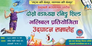 इन्द्रावतीमा पालिका स्तरीय भलिबल प्रतियोगिता हुँदै