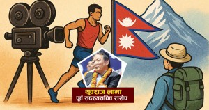 खेलकुद आज पनि भौतिक मैदानभन्दा राजनीतिक रणभूमिमा सीमित छ