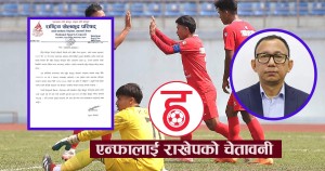 मैत्रीपूर्ण खेल रद्द हुनुमा राखेपको कडा आपत्तिः एन्फालाई आफ्नो कमजोरी नलुकाउन चेतावनी