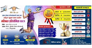 तोप २१ प्रथम नगर कप भलिबलको तयारी पूरा 