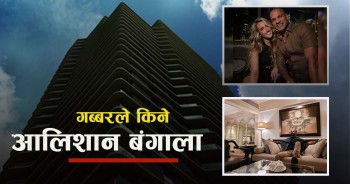 ‘गब्बर’को लक्जरी लाइफस्टाइल: किने ६९ करोडको नयाँ घर