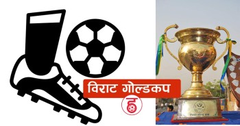 विराट गोल्डकप चैत २८ बाट सुरु हुँदै, आठ टोली  सहभागि हुने