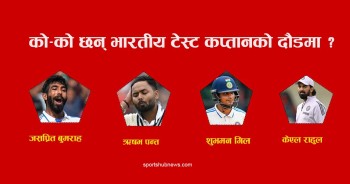 रोहित र विराटको सन्यासपछि भारतीय टिम नेतृत्व संकटमा , टेस्ट कप्तान को ?