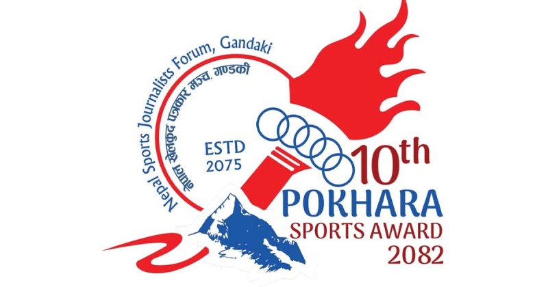 १०औँ पोखरा स्पोर्ट्स अवार्ड वैशाख १८ मा