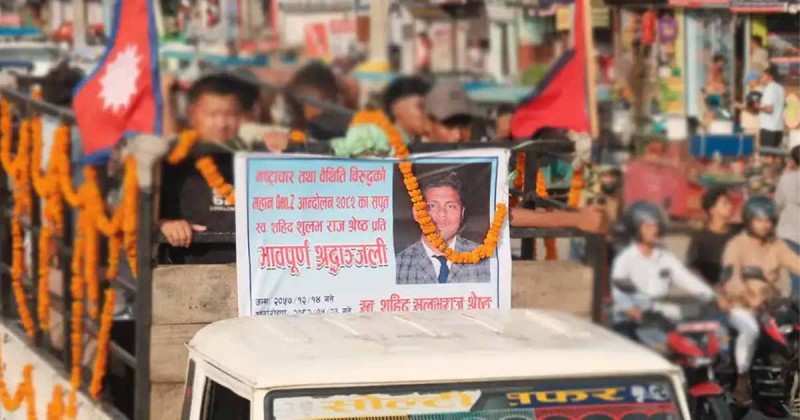 जेनजी आन्दोलनमा क्रिकेट खेलाडीको ज्यान गयो 