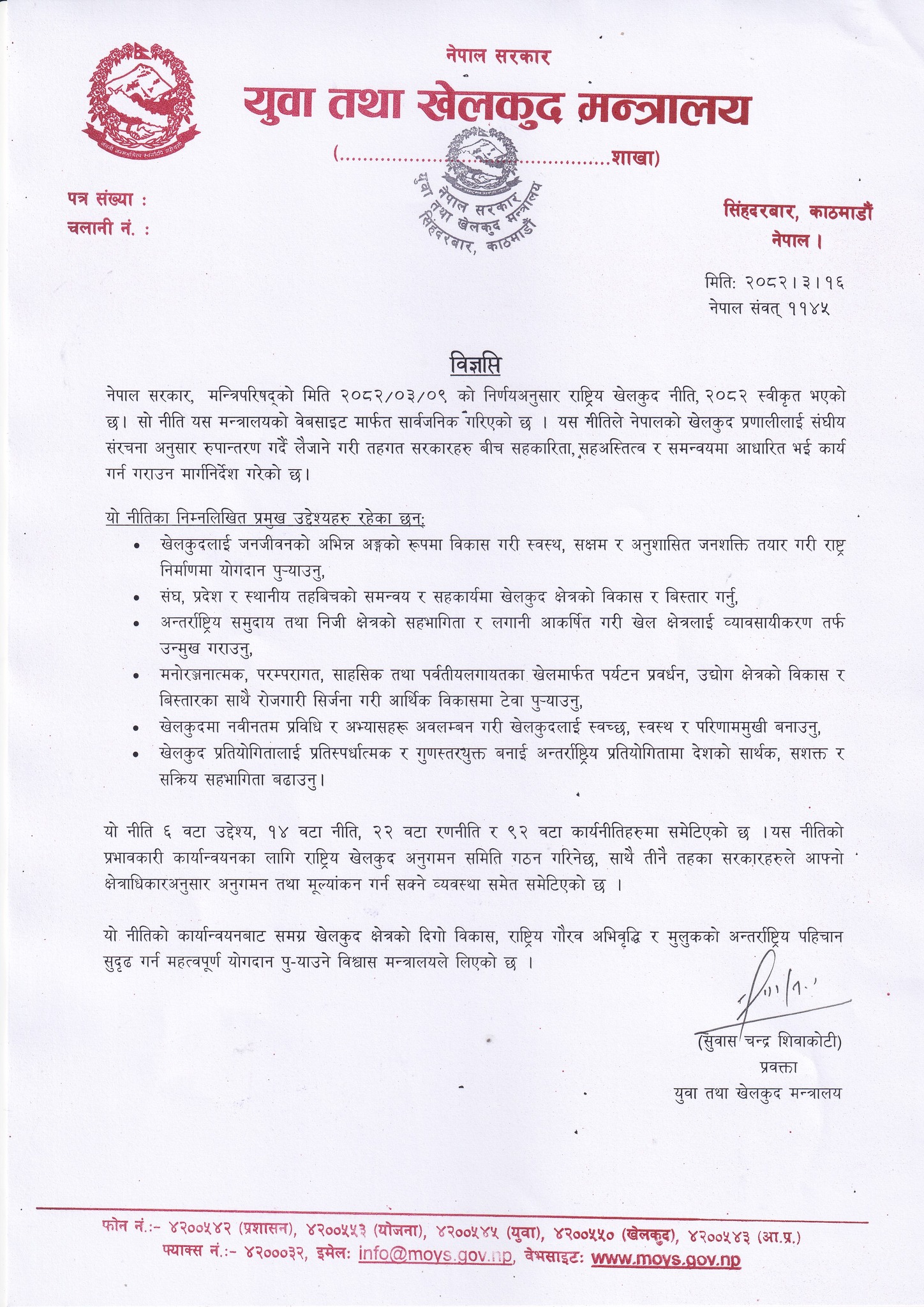 khelkud-niti-1751280394.jpg